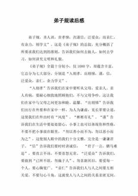 《弟子规》教师读后感（弟子规研读体会）