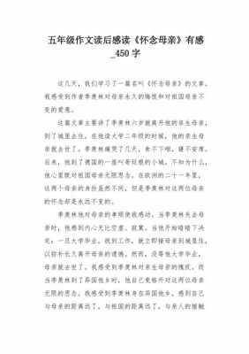 什么什么读后感450字（什么什么读后感450字珍惜亲人）