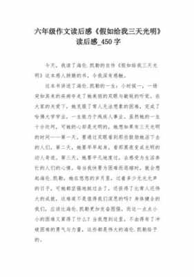 假如什么作文读后感（假如读后感）