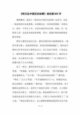 历史人物典故读后感（历史人物典故读后感300字）