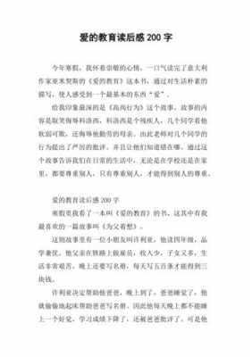 我的教育故事读后感（我的教育故事读后感100字）