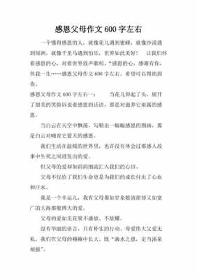 感激父母的文章读后感（关于感激父母的作文500字左右）