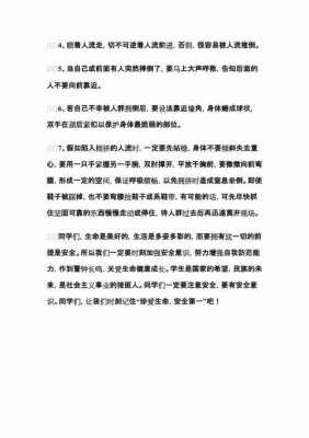 安全防踩踏读后感（防踩踏安全教育心得体会作文）