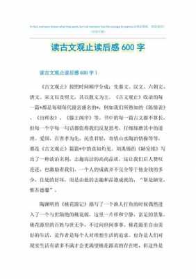 小古文读后感怎么写（小古文读后感怎么写300字）