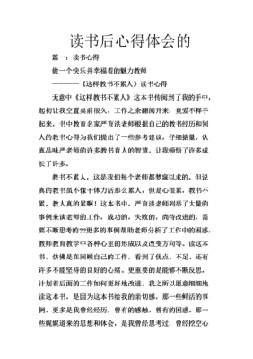 员工读书读后感（员工读书读后感300字）