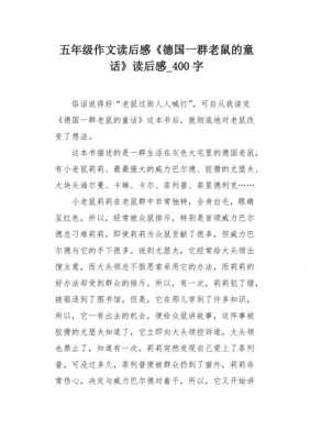 大师和老鼠读后感（大师读后感400字）