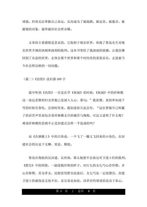 彷徨读后感260（彷徨读后感300字）