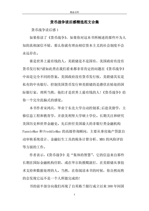 对于货币的读后感（关于对货币的理解）