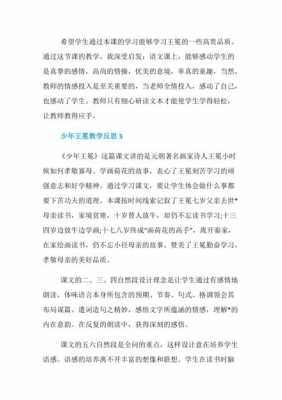 关于少年王冕读后感（少年王冕让我们感受到主人公什么样的精神和品德）