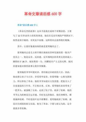 革命图书读后感（革命图书读后感500字）