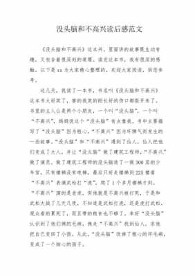 华而不实读后感800（华而不实读后感300字）