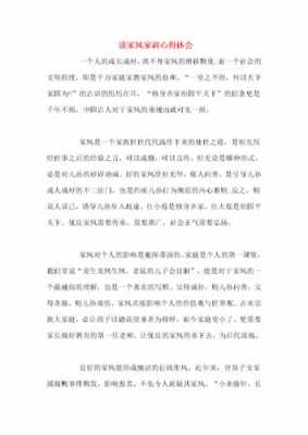 关于家风的书籍读后感（关于家风的书籍读后感400字）