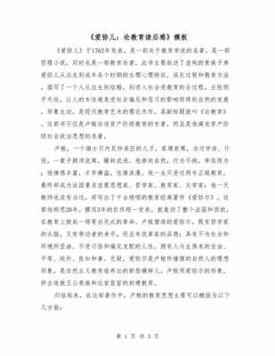 教育研究论文读后感（教育研究论文读后感800字）