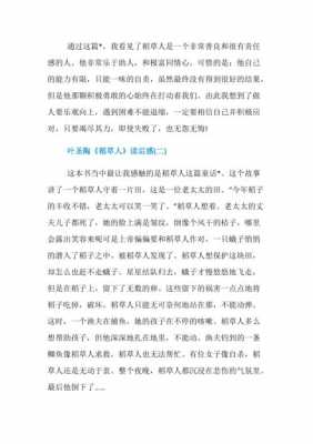 牧羊儿读后感30字（叶圣陶牧羊儿读后感20字）