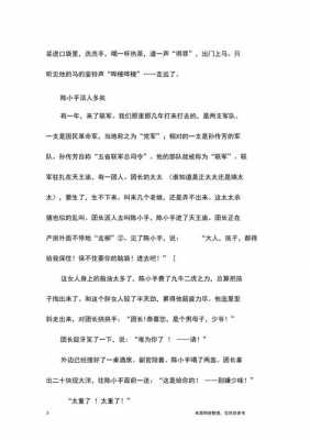 陈小手读后感（陈小手读后感300字）