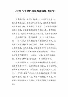 海燕读后感五百字（海燕读后感500字）