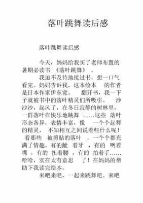 落叶读后感300字（落叶的读后感怎么写）