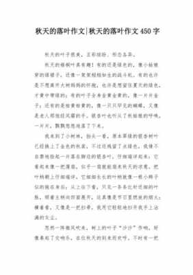 落叶读后感300字（落叶的读后感怎么写）