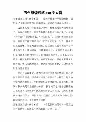 感激这篇课文的读后感（感激这篇课文的读后感400字）