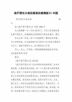 你陪我长大读后感（你陪我长大读后感500字）