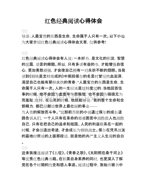 革命书籍读后感题目（革命书籍读后感题目新颖）