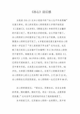 走进冰心读后感300字（走进冰心教学设计）