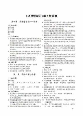 药理学读后感（药理学读后感300字）