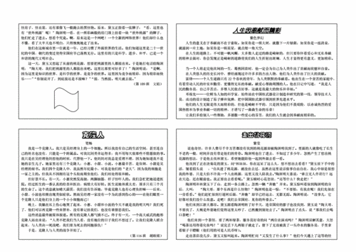 《雪浪花》读后感（读了雪浪花想起了哪些名人名言）