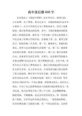 优秀读后感高中作文大全（优秀读后感高中作文大全500字）