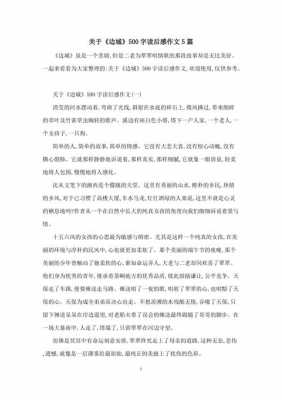 优秀读后感高中作文大全（优秀读后感高中作文大全500字）