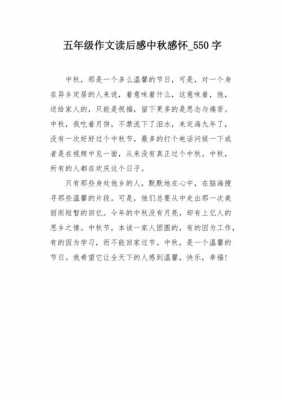 中秋经典诗文读后感（中秋经典诗文读后感怎么写）