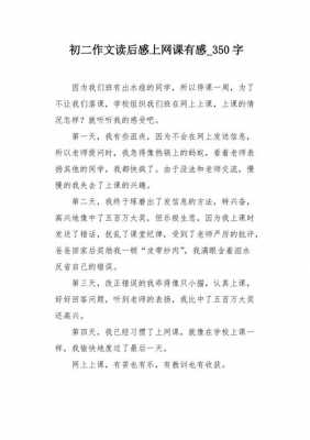 网课之我见读后感（网课之我见200字）