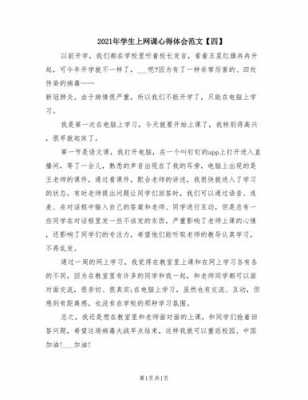 网课之我见读后感（网课之我见200字）