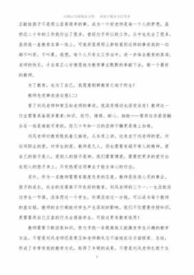 教师事迹读后感（教师事迹读后感800字）