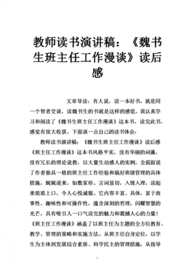 教师事迹读后感（教师事迹读后感800字）