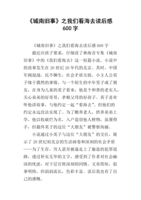 不是我们去看海读后感（我们不是去玩而是去探索些什么翻译）