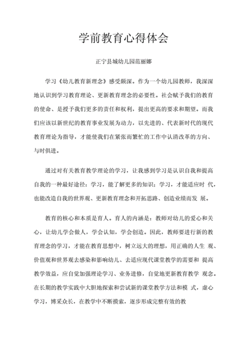 cetv学前教育读后感（学前教育的观后感500字）