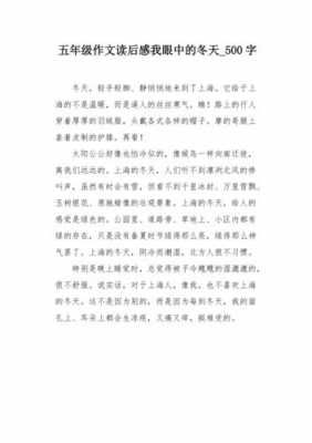 《冬天》读后感600字（关于冬天的读后感400字）