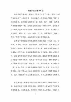 最后的老房子读后感（最后一片老房子读后感100字）