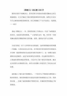 摆渡船读后感300字（摆渡船读后感作文300字）