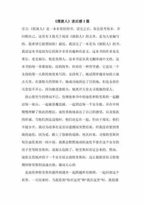 摆渡船读后感300字（摆渡船读后感作文300字）