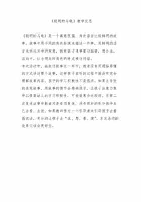 聪明的乌龟读后感简短（聪明的乌龟读后感100字）