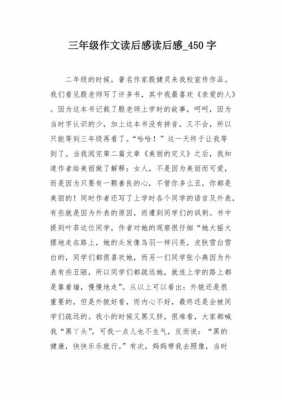 美文读后感三百字（美文及读后感）