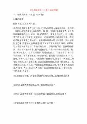 我所见的叶圣陶读后感（我所见的叶圣陶读后感600字）