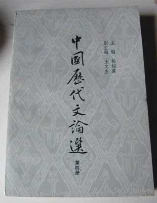 历代文论选读后感（中国历代文论选第一册）