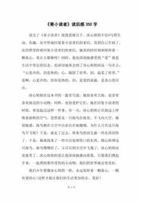 记小读者的读后感（记小读者的读后感50字）