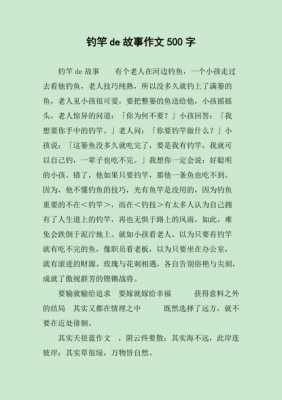 鱼鱼竿读后感（鱼和鱼竿的故事的启示作文500字）