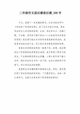 求职游戏读后感（求职游戏读后感300字）