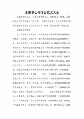 志愿活动读后感（志愿者活动观后感100字）