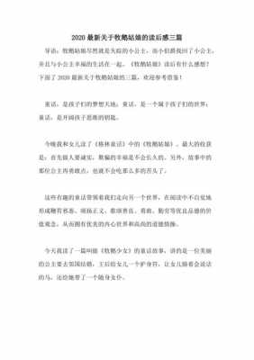 放鹅姑娘的读后感（放鹅姑娘读后感100字）